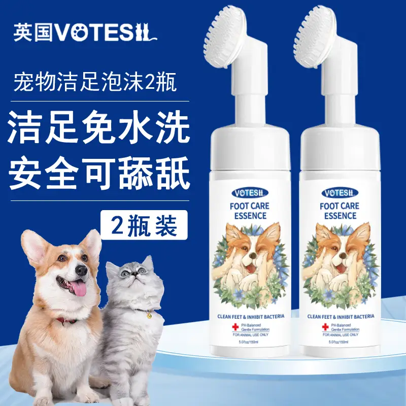 votesil英国宠物洁足泡沫150ml*2瓶 猫咪狗狗免水洗足部护理爪子脚抑菌