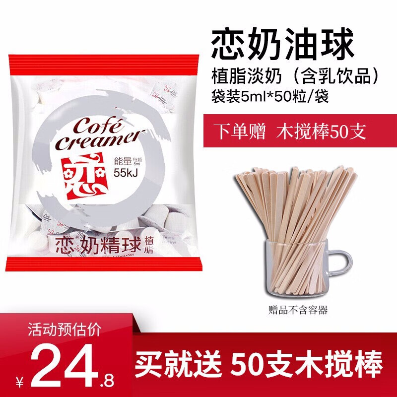 恋牌奶精球 台湾进口奶油球咖啡好伴侣5ml*50粒/袋*1袋 奶球