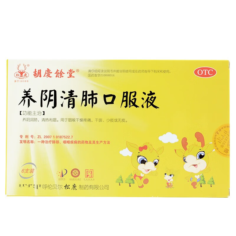 胡庆余堂养阴清肺口服液10ml6支盒养阴润肺清热利咽用于咽喉干燥疼痛