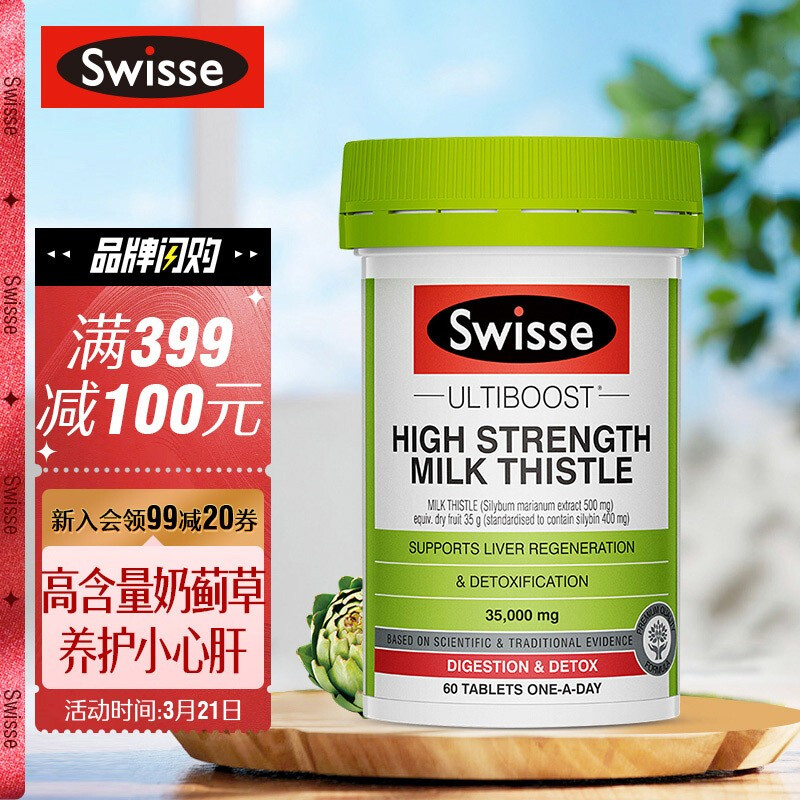swisse斯维诗高浓度奶蓟草片60片加班熬夜烟酒人士常备海外进口