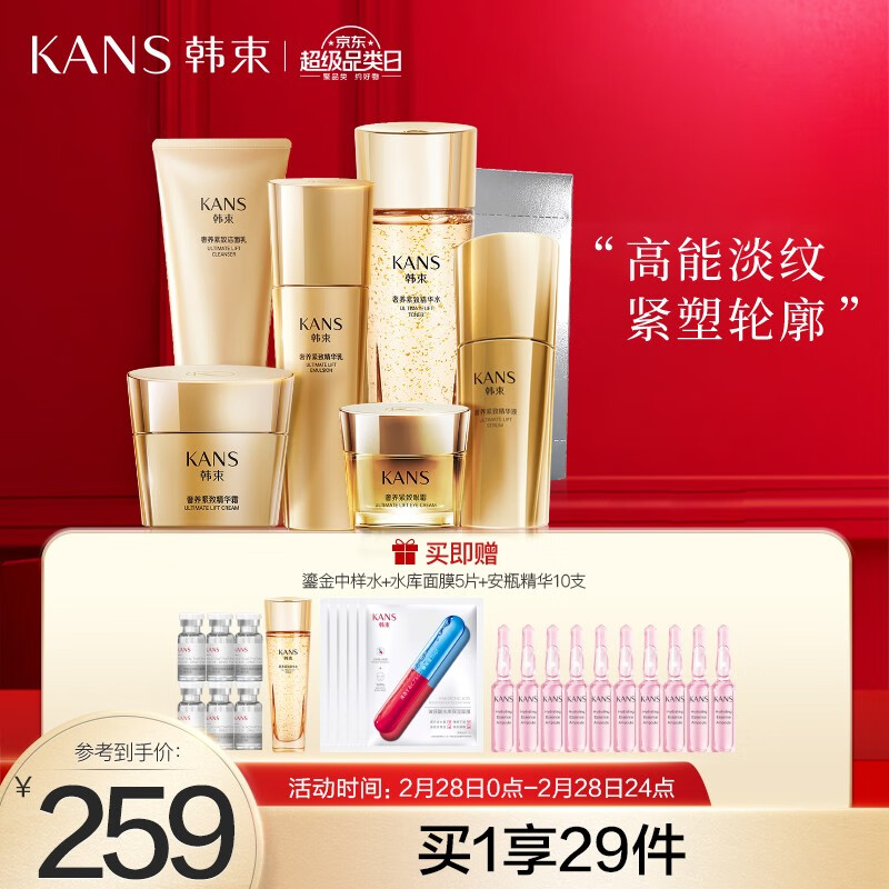 韩束补水抗皱紧致聚时光鎏金臻颜七件套洁面120ml水120ml乳60ml霜50g