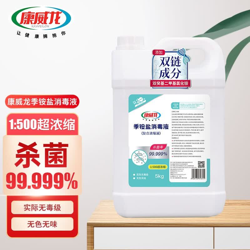 康威龙双链复合季铵盐消毒液浓缩5l杀菌消毒水家居环境消毒剂