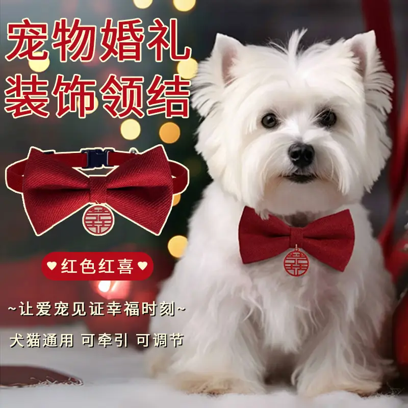 随灿 宠物领结喜字结婚陪嫁狗狗猫咪项圈装饰喜庆围脖蝴蝶结脖圈配饰 【红色红喜】宠物领结1个 （M码/建议猫8-15斤狗6-12斤）
