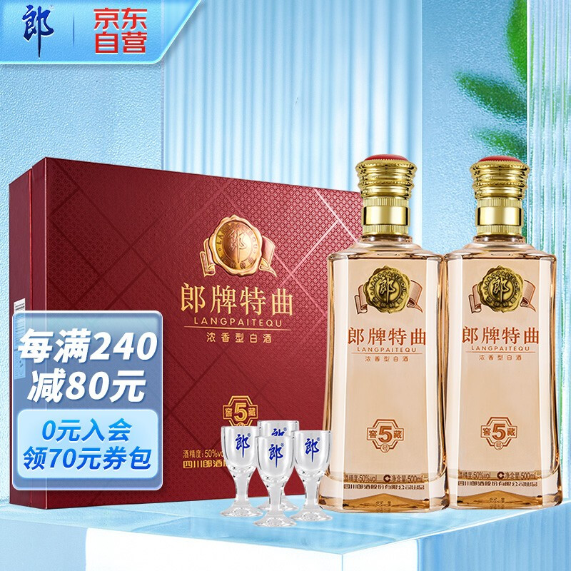 109元包邮双重优惠 | 郎酒 郎牌特曲 窖藏5号 50度浓香型白酒500ml*2