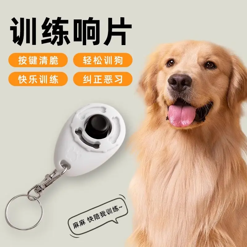 海伊朵响片训狗宠物狗狗训练交流按钮训狗器训猫训犬工具发声器用品 训犬响片【随机色】