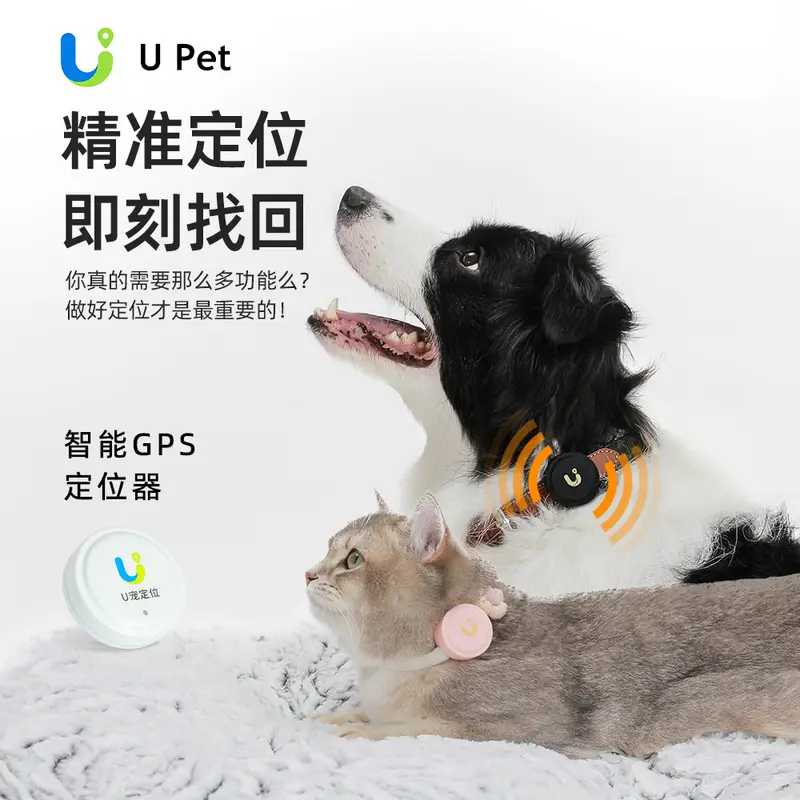 宠定位宠定位U宠定位北斗卫星狗狗定位器宠物gps狗防丢失防水犬猫通用 宠物体重8斤以下 粉色保护套+定位器