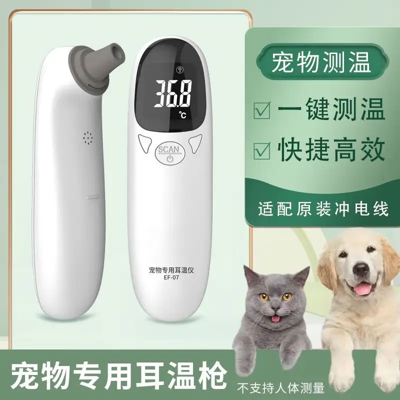 宠物专用耳温枪猫咪体温计小狗体温枪兽用温度计测温枪恒温动物 【耳温枪】恒温宠物耳温专用