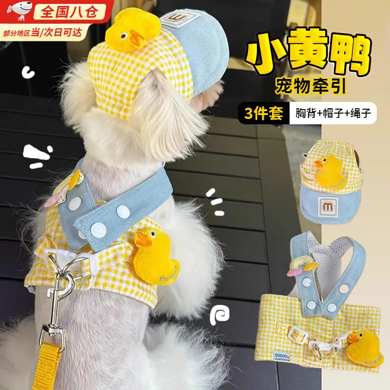 昙蓓漫狗狗牵引绳小型犬胸背狗狗服饰背心式狗绳比熊泰迪约克夏狗绳狗链 【小黄鸭】萌宠牵引三件套 XL丨胸围50(适合10-13斤宠物) 【小黄鸭】胸背+帽子+绳子 优质面料/柔软亲肤/萌趣可爱