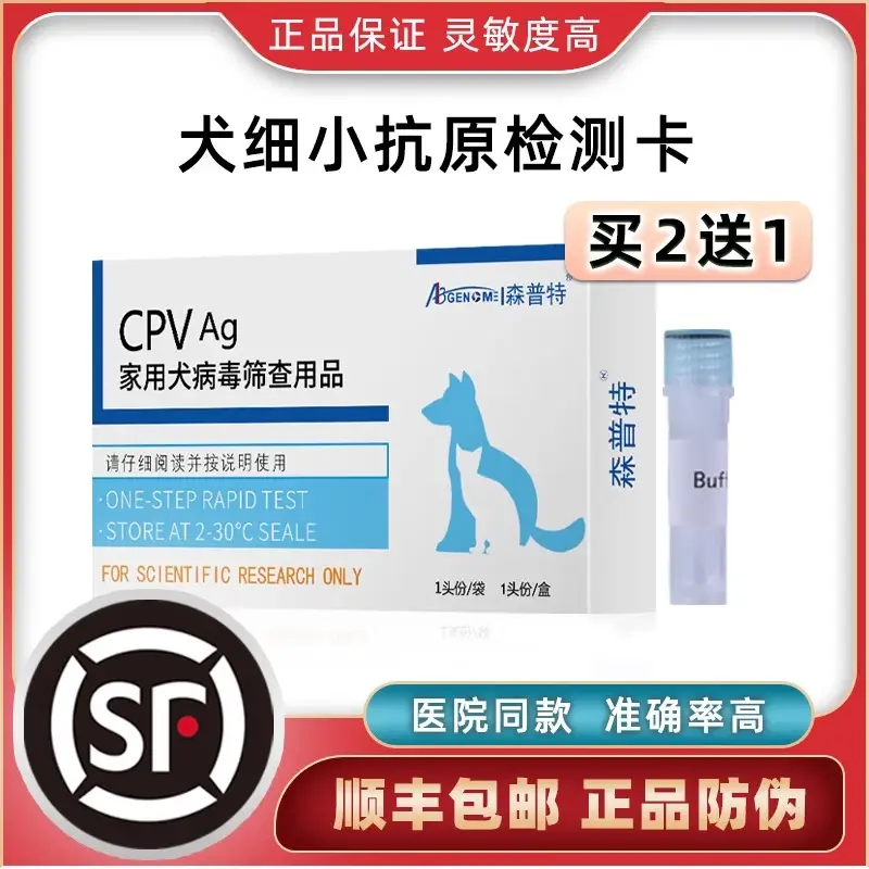 狗狗细小检测试纸犬细小病毒CPV单独个装顺丰检查卡宠物检测试纸