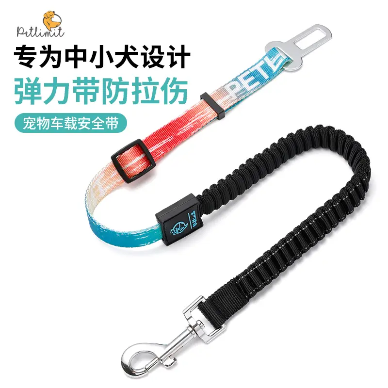 petlimit宠物汽车安全带狗狗车载扣坐车神器 缓冲款极光之恋 2.0*60-85cm