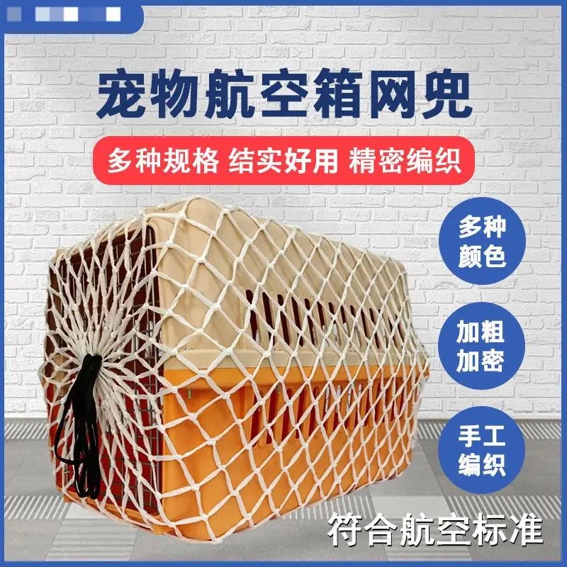 XYPC宠物航空箱网兜外出旅行狗狗猫飞行托运防护网兜 多型号 加粗1号箱使用（颜色随机发货）