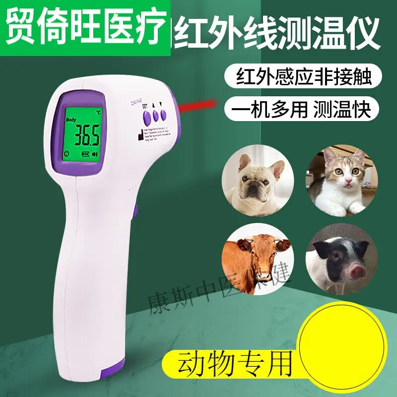 兽用温度计狗狗体温器猪牛羊动物表宠物猫咪电子耳温枪测温仪MY 测温仪MY