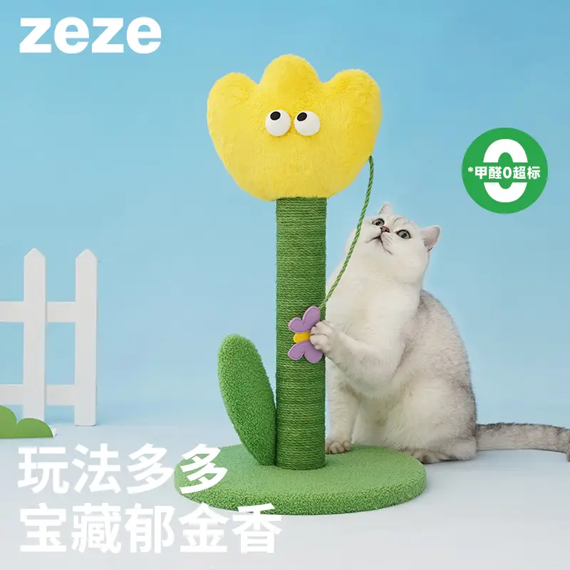 ZEZE郁金香猫抓板猫抓柱耐磨猫爬架立柱猫玩具猫咪用品【甲醛0超标】