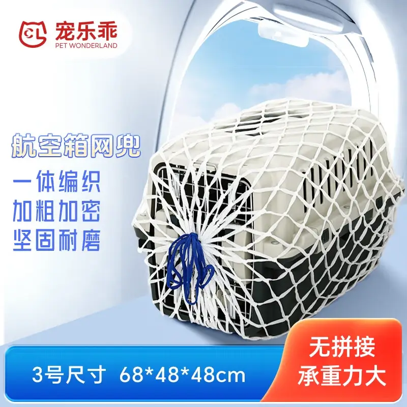宠乐乖宠物航空箱猫咪狗大容量空运箱托运箱外出运输旅行箱手提式笼子网 航空箱3号网兜
