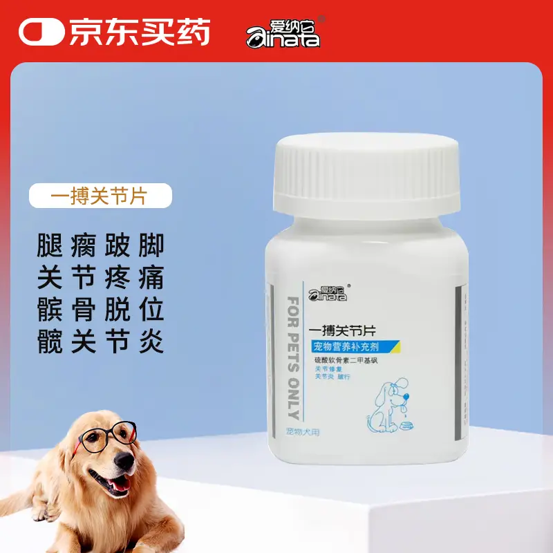 爱纳它（ainata）狗狗软骨素钙片宠物关节补钙补氨糖犬润滑关节骨骼宝一搏关节片