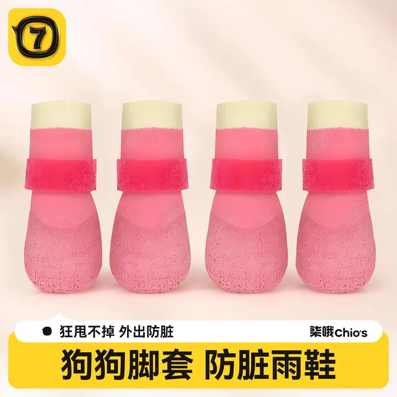 柒哦狗狗脚套防滑防水防脏袜软底耐磨狗鞋子中小型犬雨靴宠物鞋套 粉色（四只装） S适用小型犬