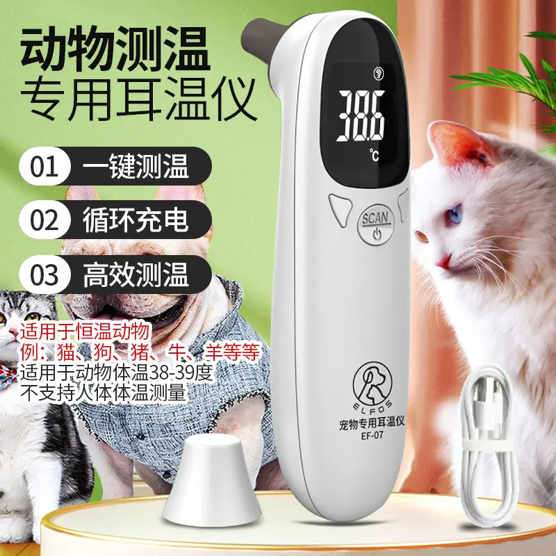 通用宠物体温计猫咪温度计动物专用测温计猫用电子测温兽用耳温枪