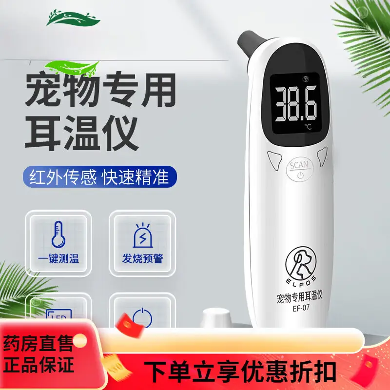 通用同款电子体温计宠物  温度计狗狗耳温枪猫用测温计动物兽用猪用