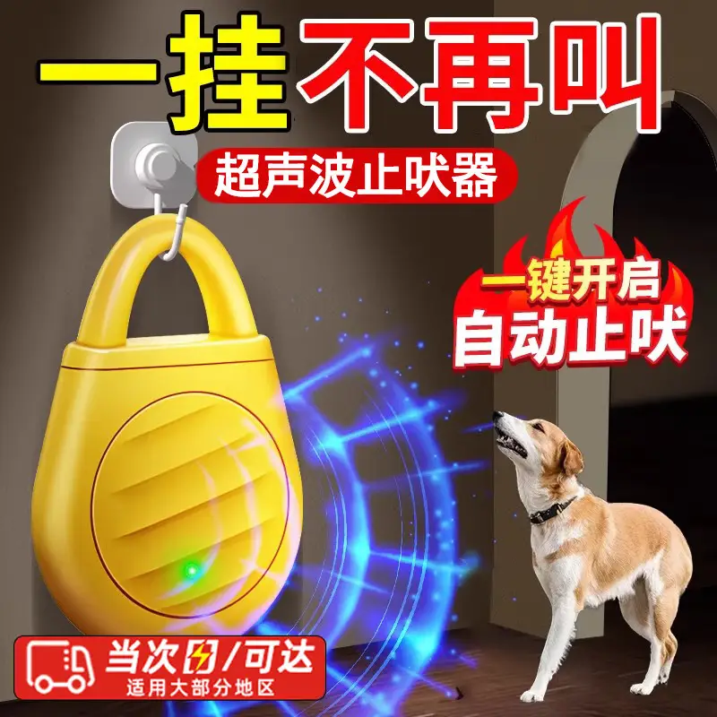 智宙狗用防叫神器狗狗防叫止吠器超声波强力防扰民宠物小型犬狗叫克星 超声波止吠器【不点击 不伤犬】
