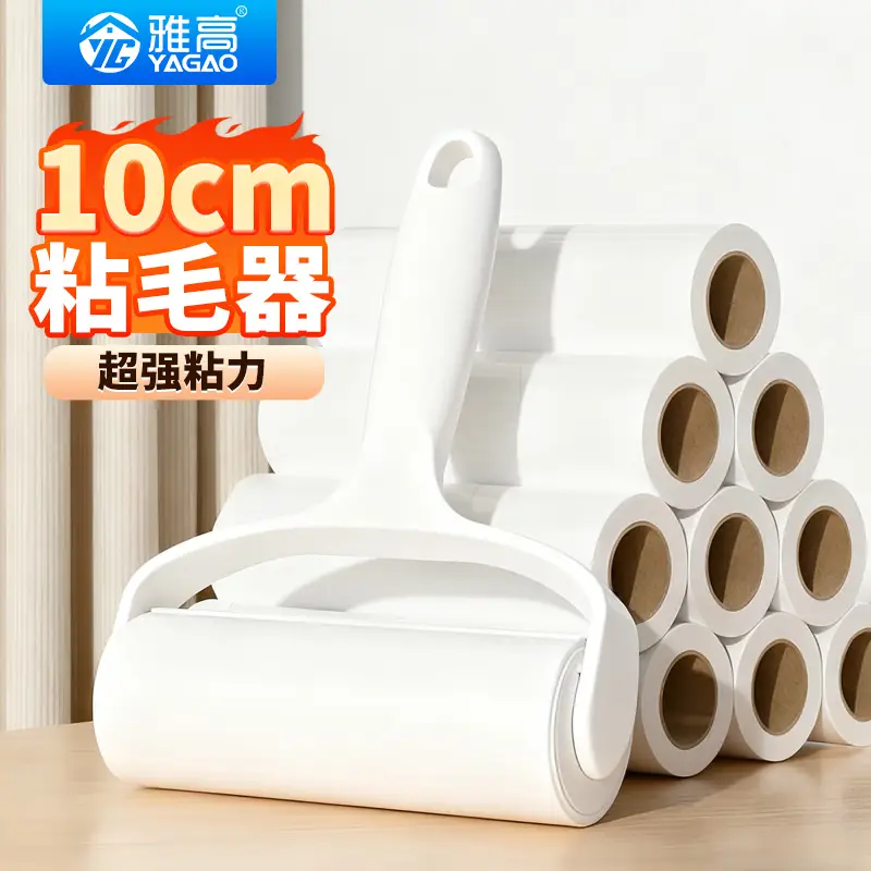 雅高粘毛器10cm10卷纸500撕滚筒粘毛纸可撕替换纸衣服猫狗毛清理神器