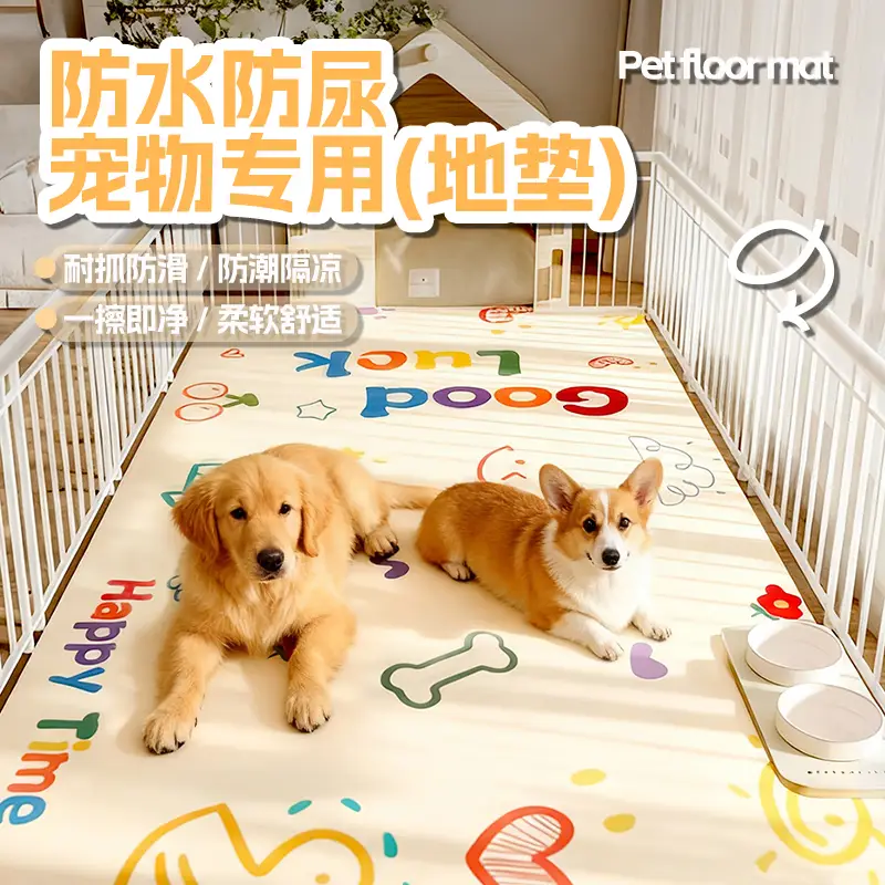 欢宠网宠物地垫防水防尿狗狗专用垫子狗垫地毯围栏狗笼猫笼超大防滑睡垫