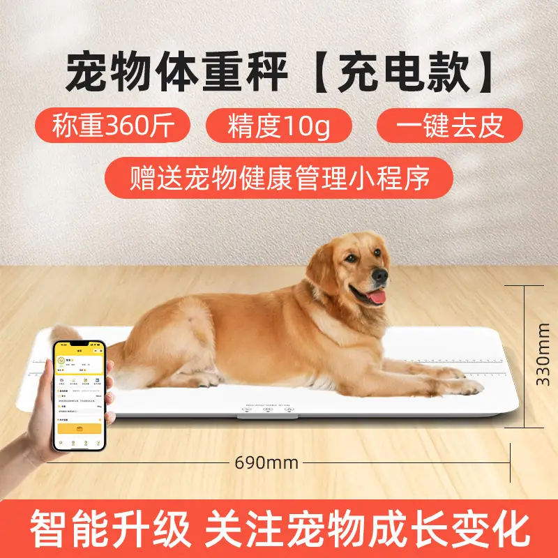 小白秤宠物专用体重秤大型狗狗猫咪称重器家用小动物宠物店精准 【USB充电】称重360斤-大型宠物专用-加大加固