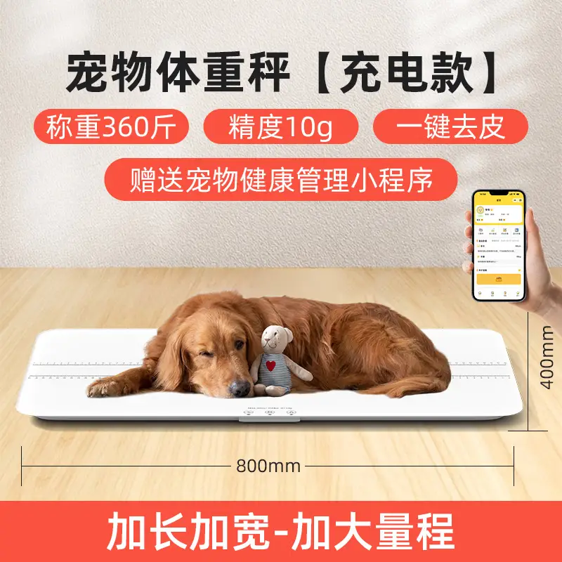 小白秤宠物专用体重秤大型狗狗猫咪称重器家用小动物宠物店精准 【800*400加大款】称重360斤-大型宠物专用