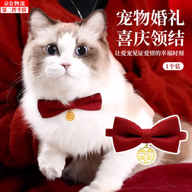 荣花施狗狗领结红色喜字福字小猫咪结婚新年装饰大狗宠物婚礼蝴蝶结项圈 宠物领结【红色金喜】