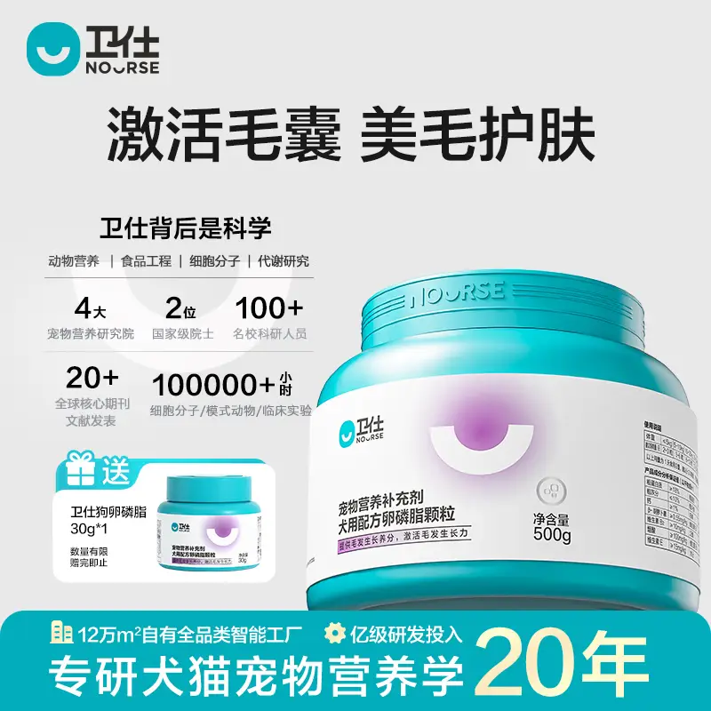 卫仕（NOURSE）犬猫卵磷脂软颗粒成幼全阶段猫咪狗狗美毛护肤宠物爆毛鱼油营养品 【犬用】卵磷脂500g
