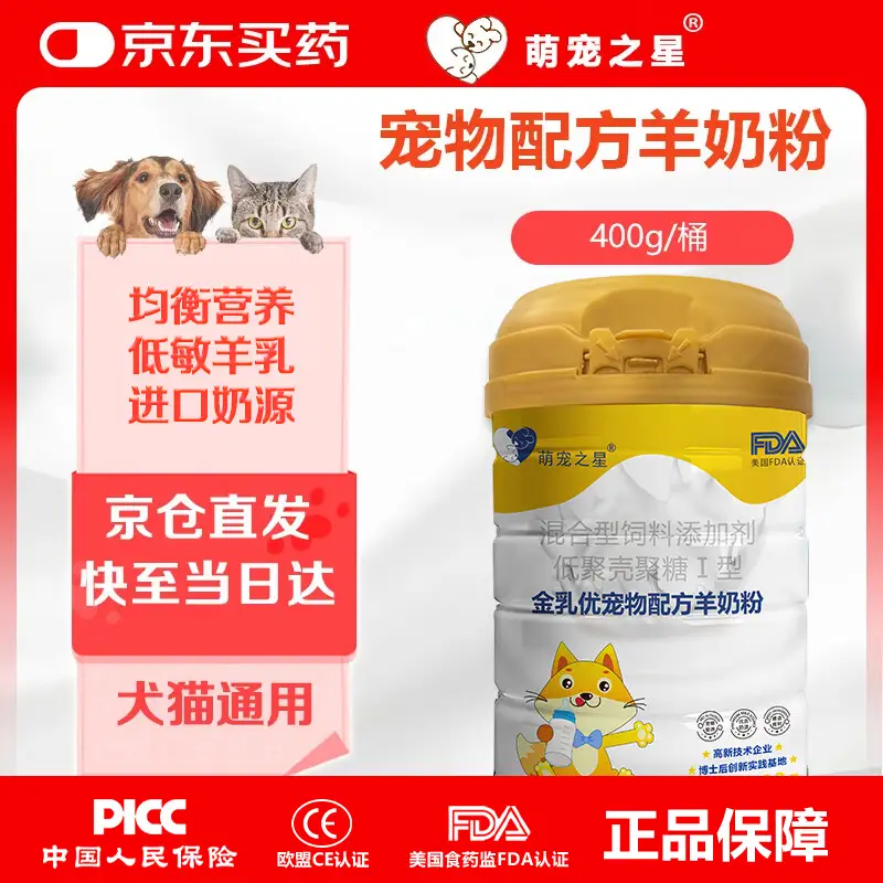 萌宠之星宠物羊奶粉狗羊奶粉猫奶粉400g山羊奶粉奶猫奶狗