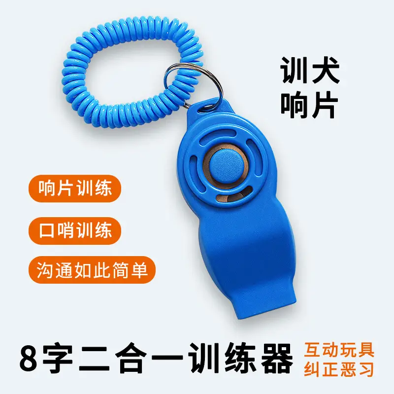 宠物用品狗狗8字二合一训练响片 宠物发声狗训练器 宠物训练用品 红色