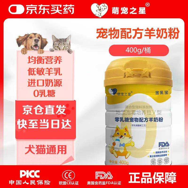 萌宠之星宠物0乳糖羊奶粉400g幼犬奶粉猫咪羊奶粉狗狗奶粉犬猫通用