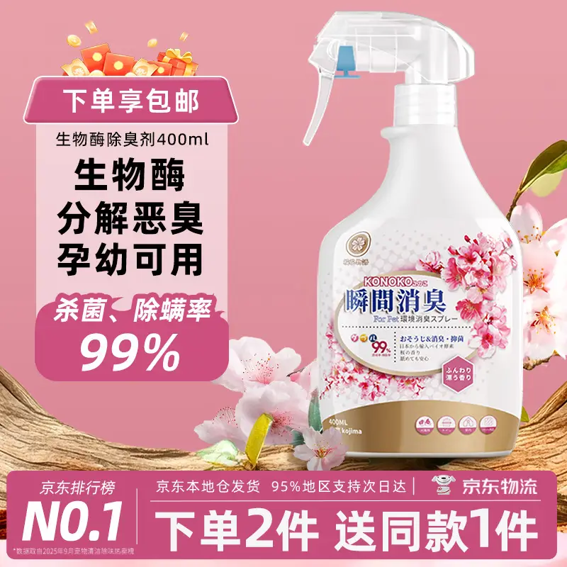 KONOKO可诺可宠物除臭猫咪猫砂抑菌除螨去尿味狗狗除臭喷雾生物酶分解剂