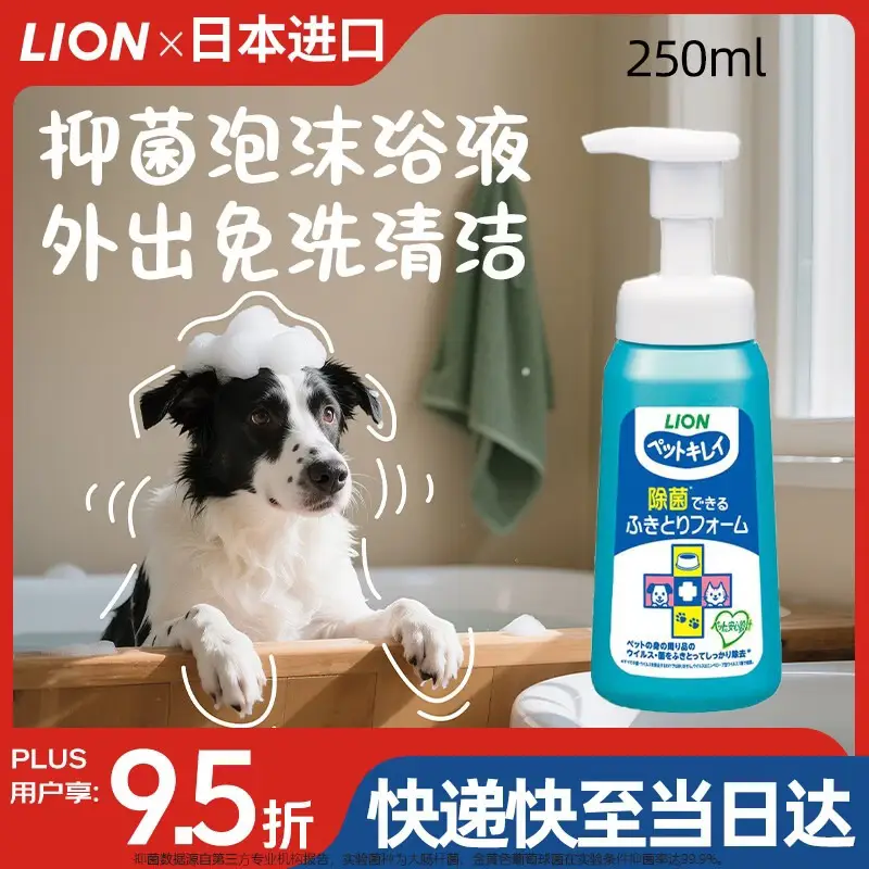 狮王艾宠宠物免洗泡沫沐浴露抑菌泡沫250ml猫咪狗狗通用沐浴露
