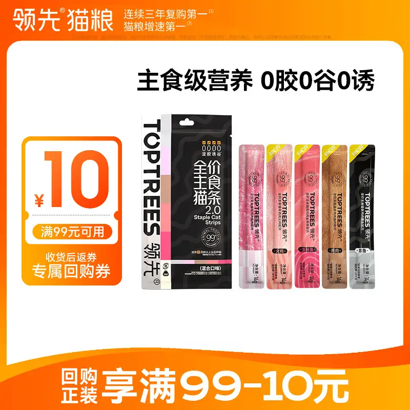 领先主食猫条14g*5条猫咪零食全价湿粮(新老款随机发货)