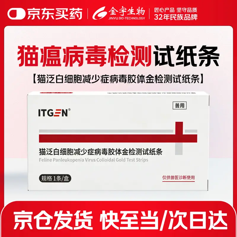 猫瘟试纸家中猫咪病毒检测卡猫瘟检测试纸操作简单宠物用品