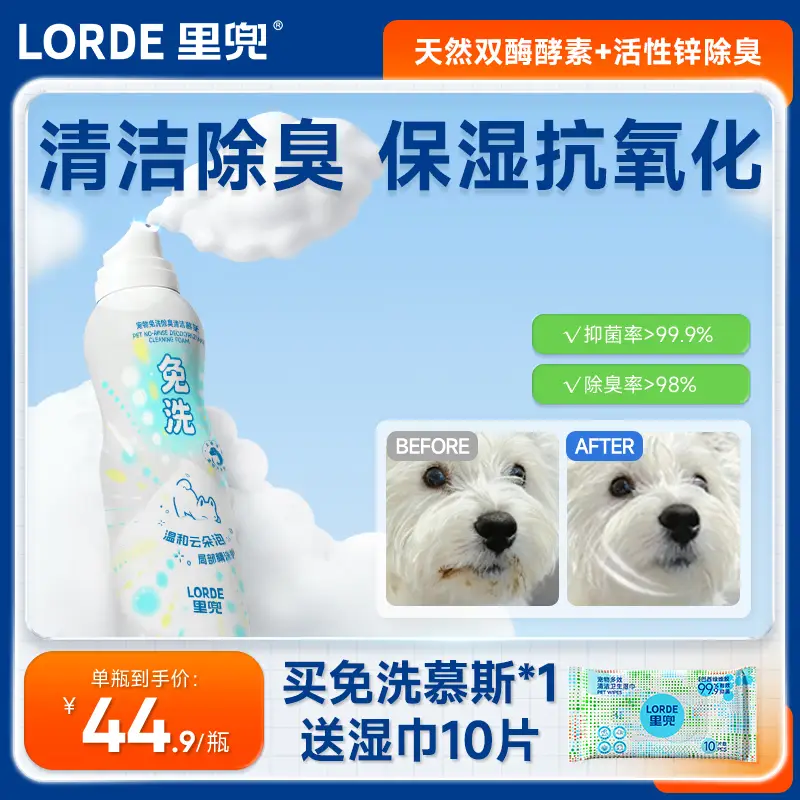 lorde里兜宠物免洗泡沫慕斯杀菌除臭保湿润足猫咪狗狗干洗沐浴露浴液 【秋冬清洁】200ml*1瓶