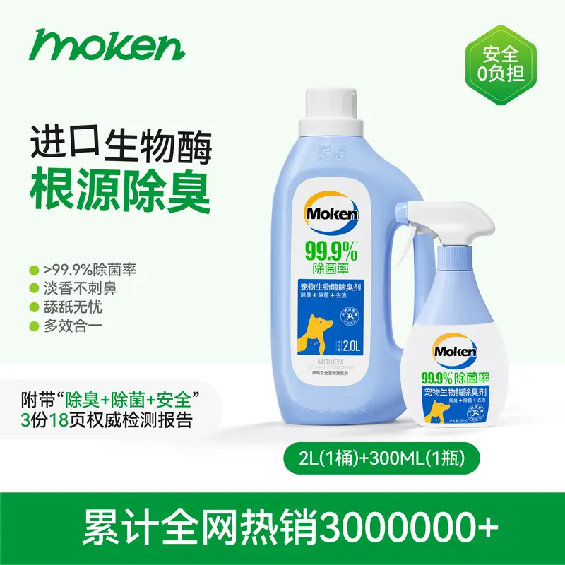 摩啃生物酶宠物除臭剂大桶装猫狗除菌去尿味除尿渍喷雾【2L+300ml】