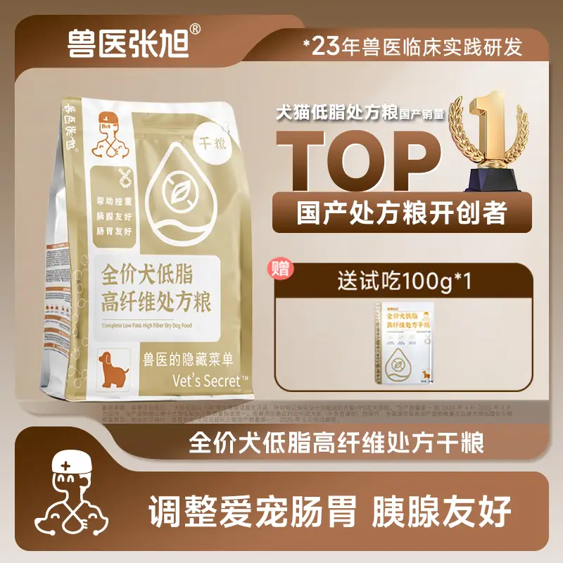 兽医张旭 低脂胰腺炎处方狗粮 全价配方高纤维体重管理犬种通用鲜肉犬粮 10kg（新客慎选-大颗粒-无试吃）