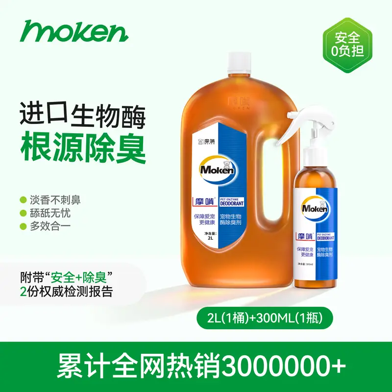 摩啃生物酶宠物除臭剂大桶装狗狗猫咪去尿味喷雾除味剂【2L+300ml】
