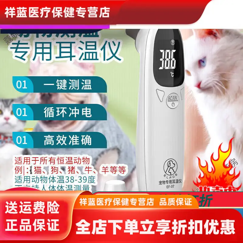 通用狗狗猫咪体温计 宠物专用 兽用温度计耳朵测温枪入耳式充电耳温枪 默认