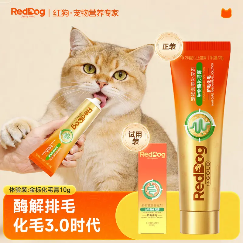 红狗【金标系列】化毛膏10g尝鲜装猫咪化毛膏猫咪营养膏化毛球片排毛
