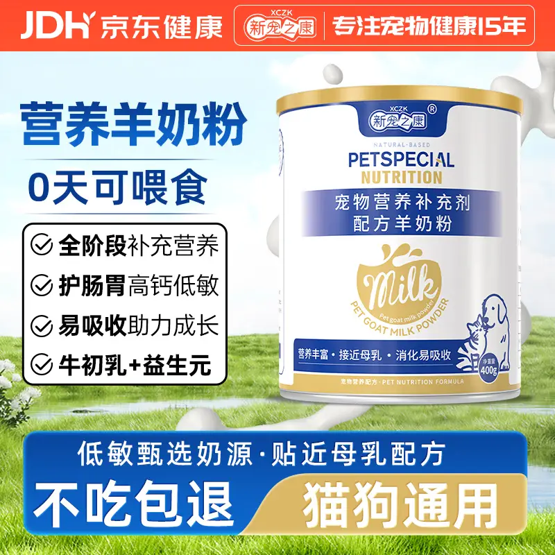 新宠之康 宠物羊奶粉400g狗狗猫咪成幼犬猫泰迪金毛羊奶粉营养补充