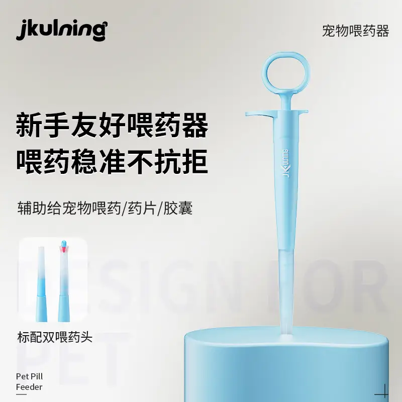 JKULNING宠物喂药器喂食器猫咪狗狗幼犬幼猫喂药按压进药蓝色配双药头
