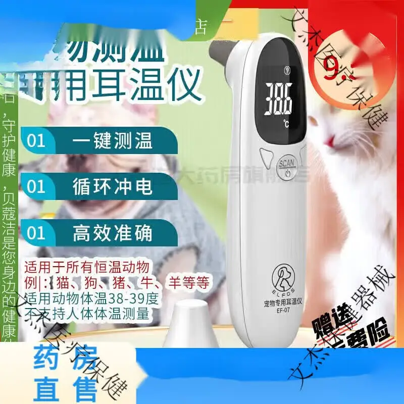 通用【宠物】猫咪电子体温计宠物温度计狗狗耳温枪猫用测温计动物