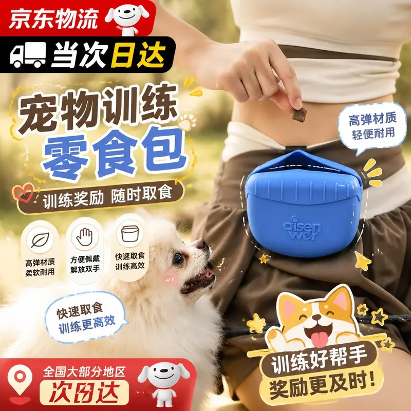 智宙宠物训练训犬腰包宠物零食腰包袋遛狗训狗神器狗狗奖励狗粮随身包 蓝色