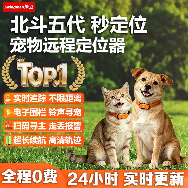 锋卫宠物定位器gps狗狗追踪器猫咪防丢失5G跟踪神器挂脖项圈防水防拆 小型（橙色）：5G定位+铃声+项圈