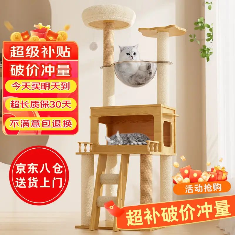 唐米吉吉加粗大型猫爬架猫窝猫树一体太空舱猫架子小户型不占地剑麻猫玩具 【146cm性价比款】破价冲量