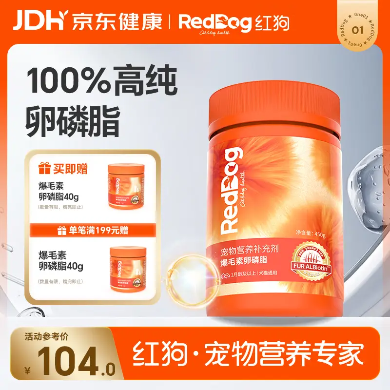 红狗爆毛素卵磷脂450gD-生物素卵磷脂狗狗猫咪爆毛粉鱼油猫咪南极磷虾
