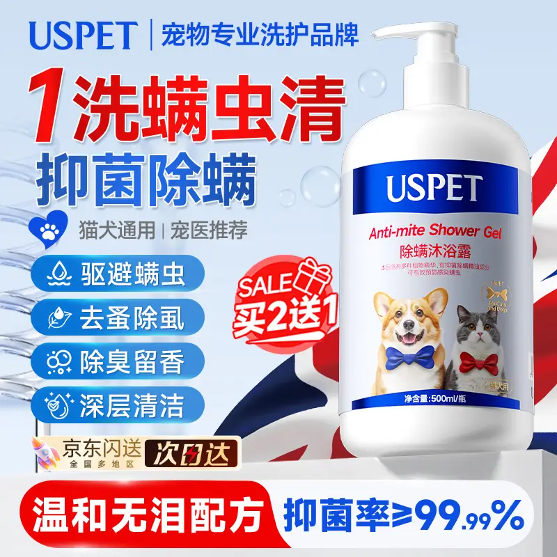 USPET宠物沐浴露猫咪狗狗驱虫持久除臭除味香波跳蚤除螨杀菌浴液